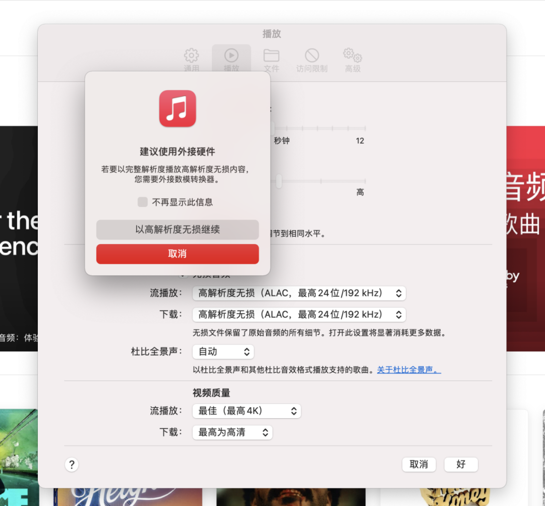 启用高解析度无损音频