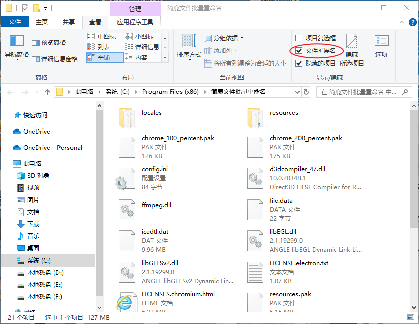 勾选文件扩展名