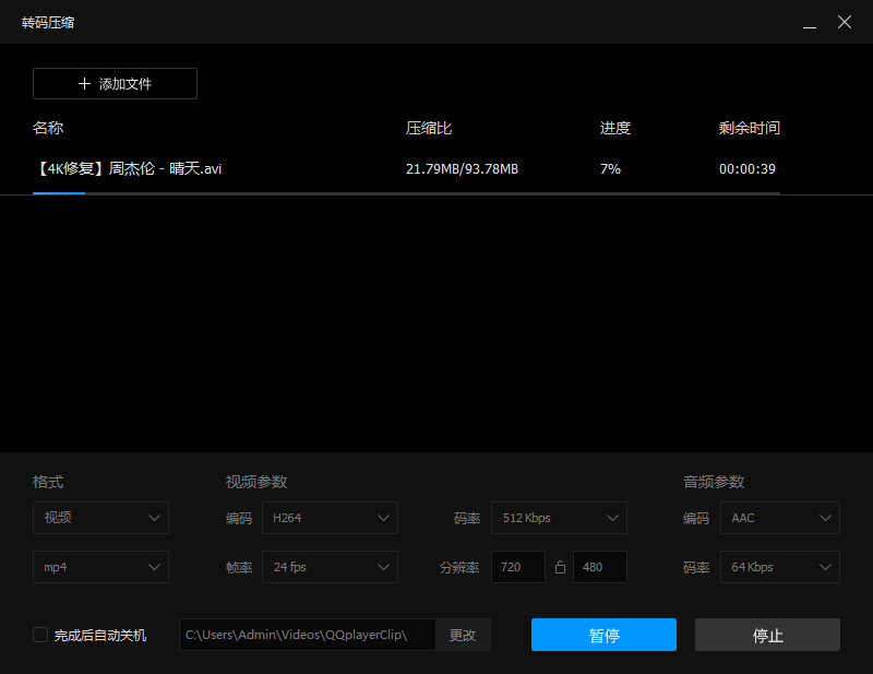 开始压缩转码视频