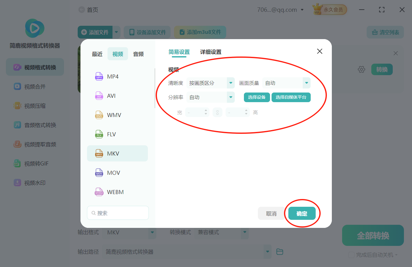 wmv格式转换成mkv格式2