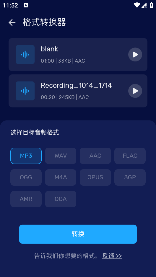 amr音频怎么转换成mp3