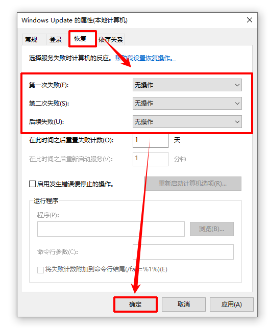 选择禁用 Windows Update