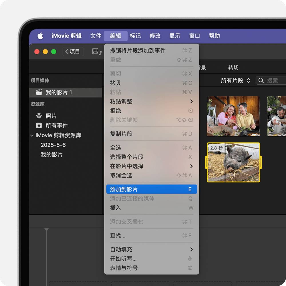 iMovie 导出 MP4