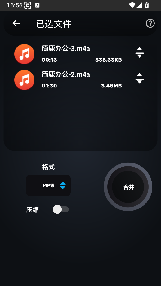 设置 M4A 音频合并参数