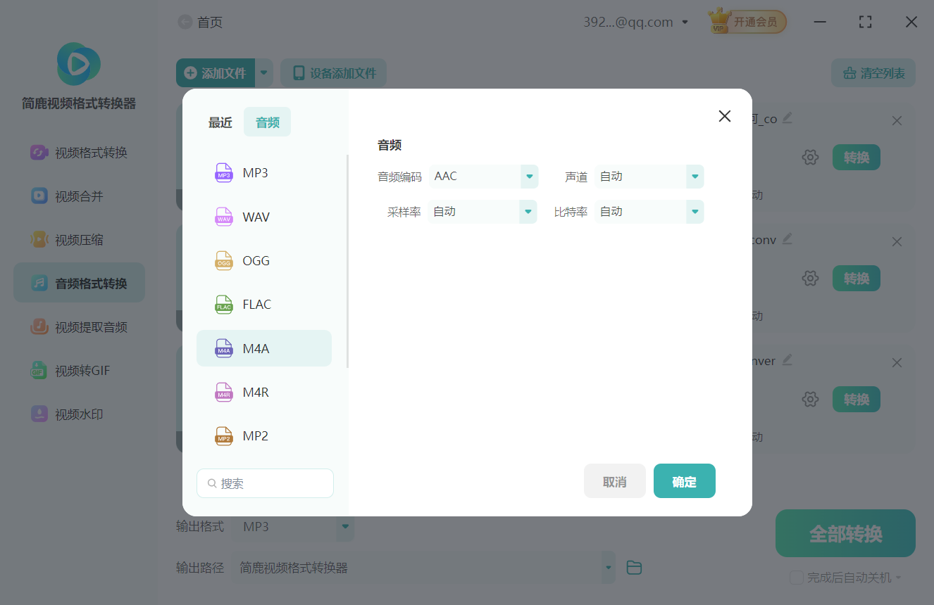 选择 M4A 音频格式