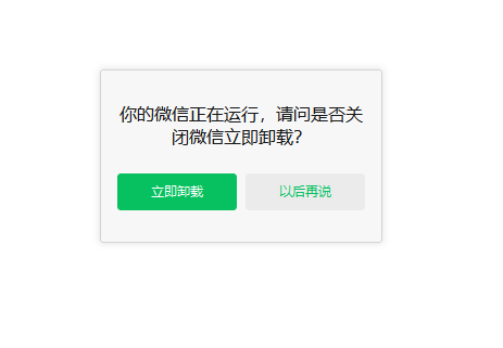 卸载清除微信聊天记录