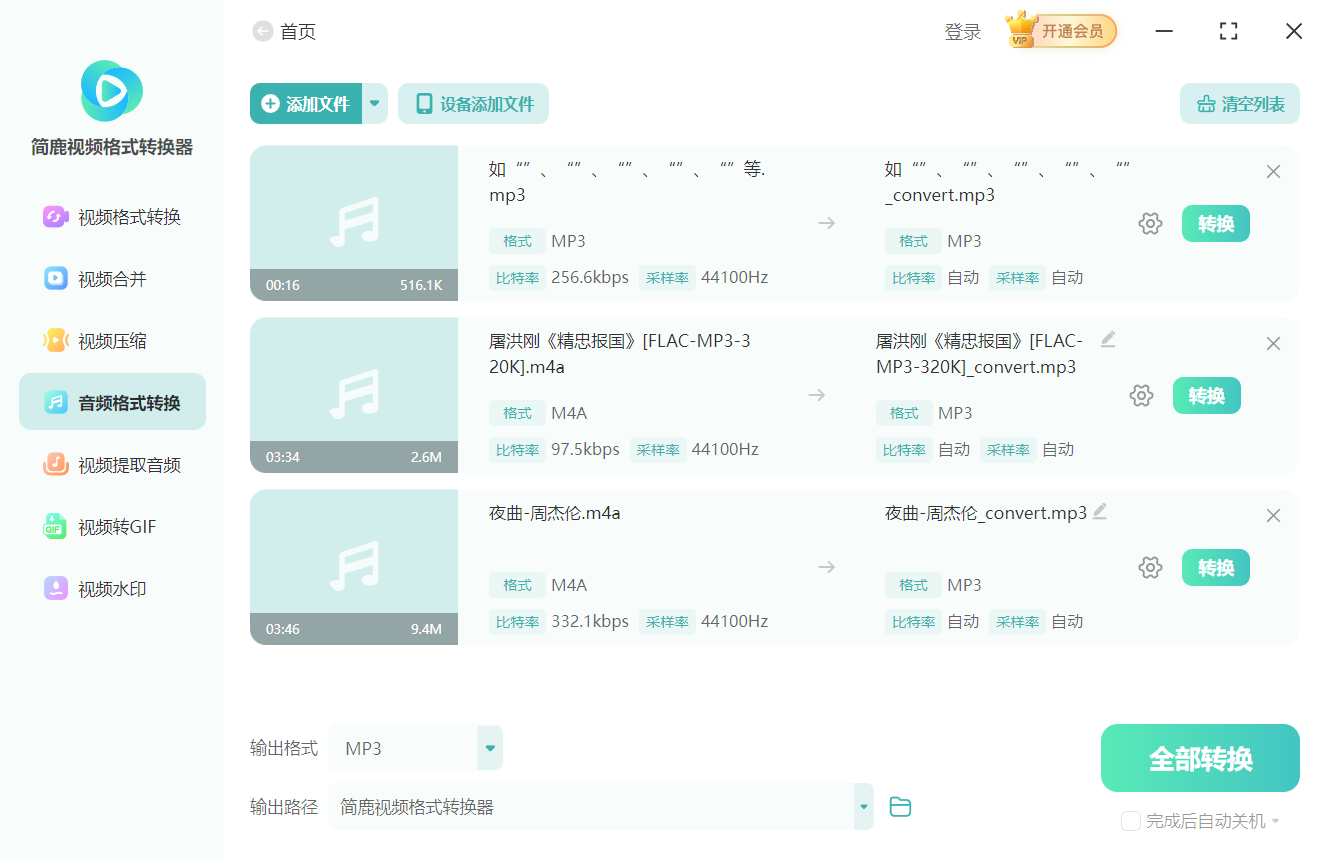简鹿视频格式转换器转换 WMA 为 MP3