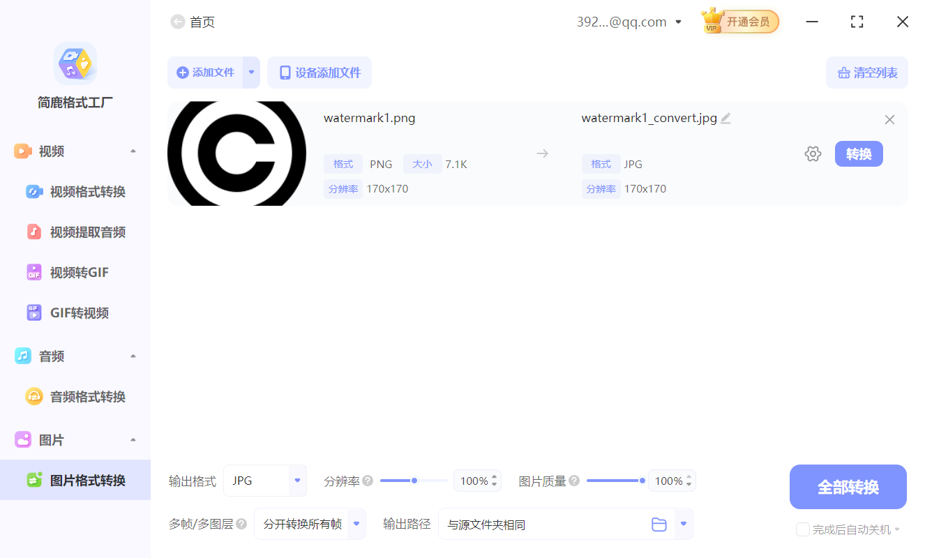 添加 JPG 或 PNG 文件