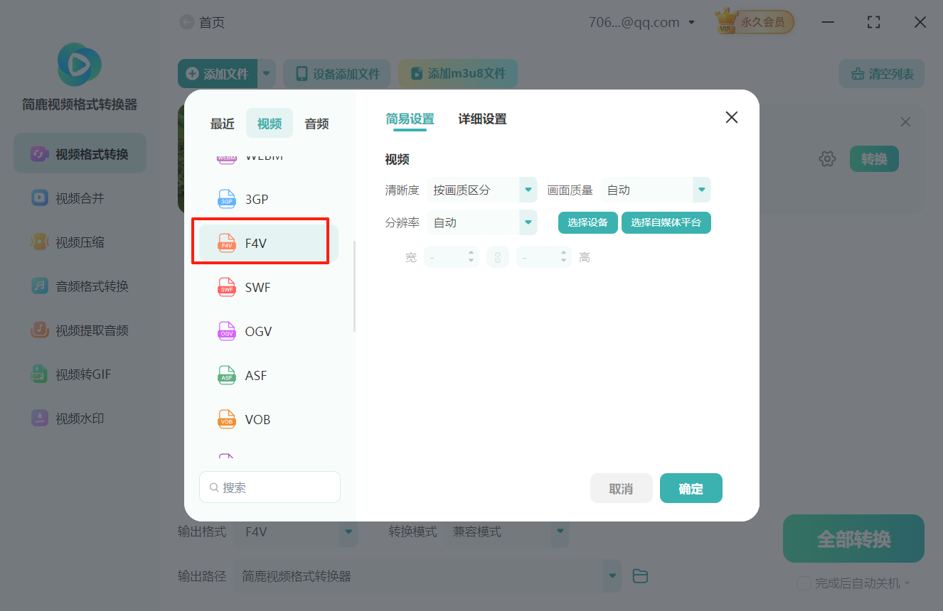 wmv格式转换成f4v格式2