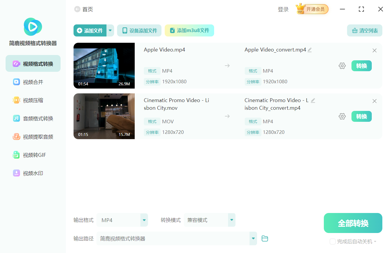 简鹿视频格式转换器转换 MPG 为 MP4 步骤二