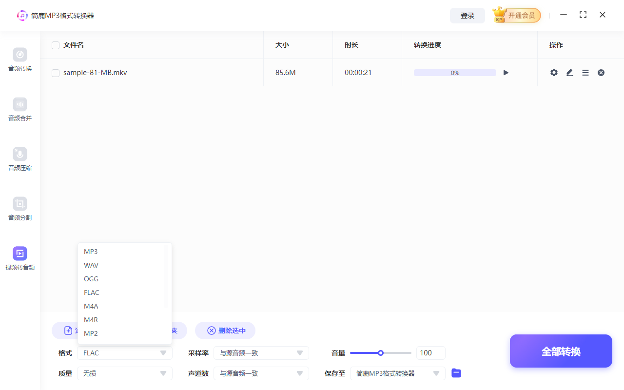 设置 FLAC 音频格式