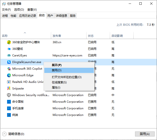 禁用 DingtalkLauncher.exe