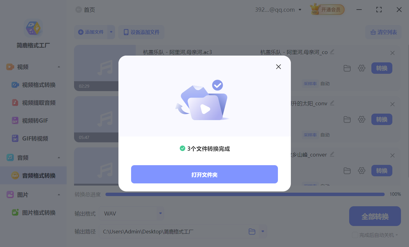 开始转换 AC3 为 WAV