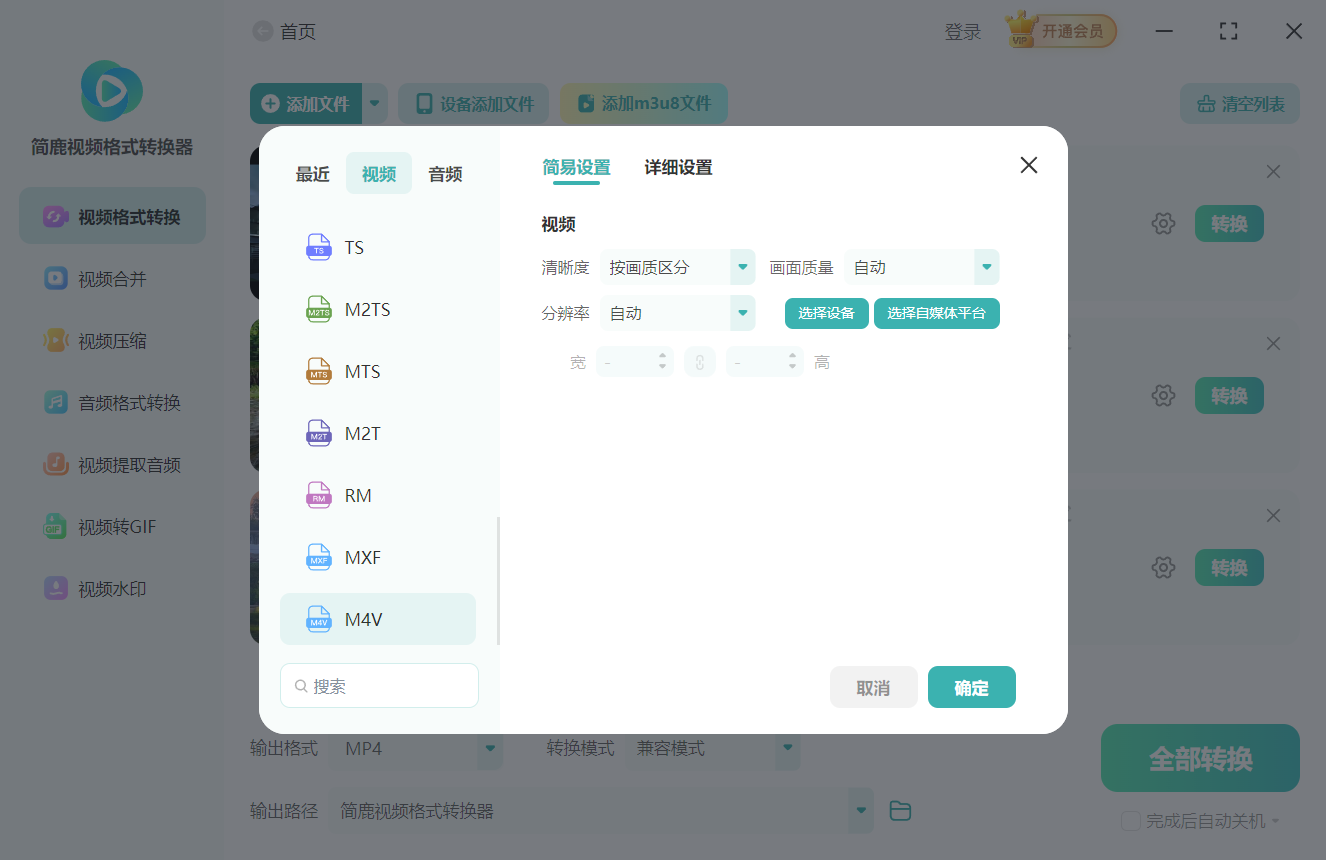 MP4 怎样转为 M4V