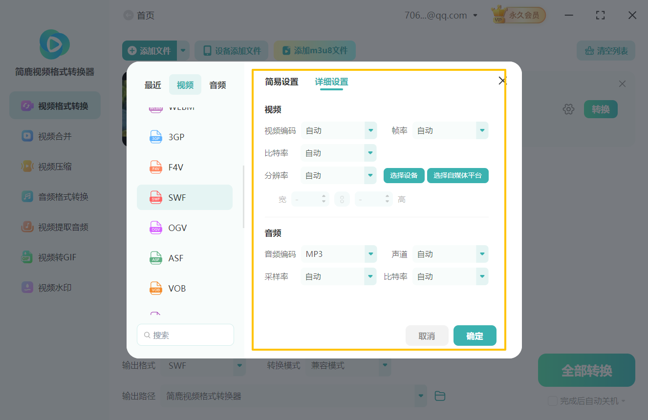 3gp视频格式怎么转换为swf视频格式3