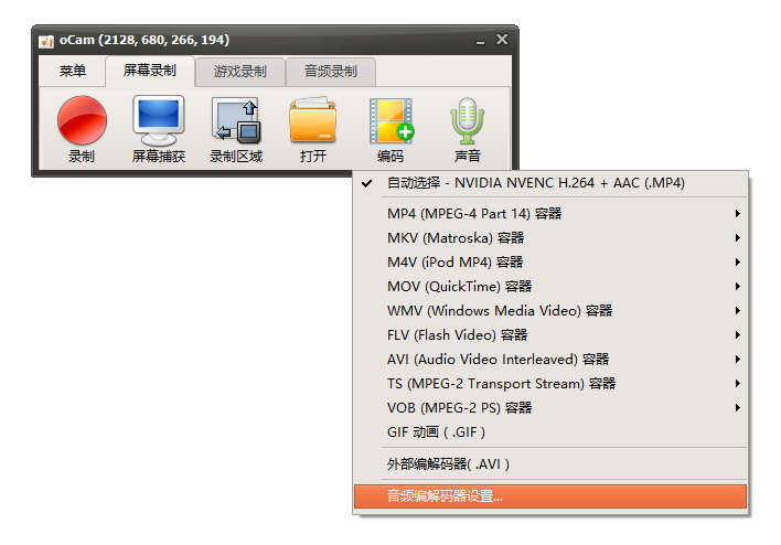 打开 oCam 音频编解码器设置