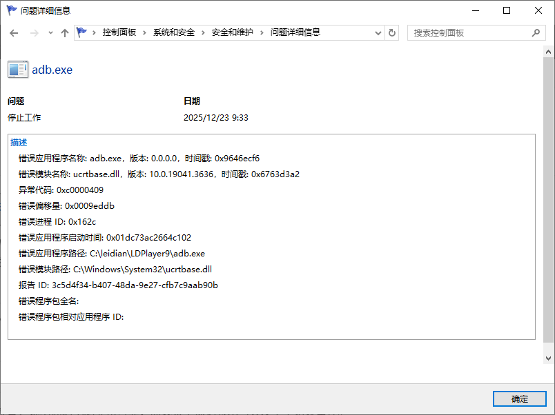 查看问题详细信息