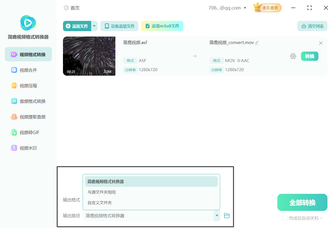 ASF格式到MOV格式转换的技巧