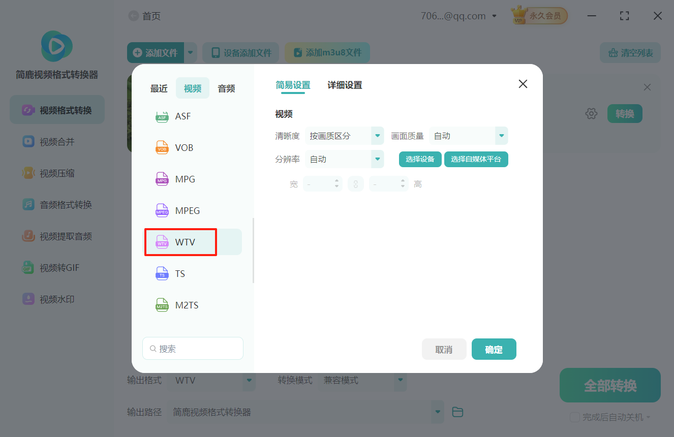 wmv格式转换成wtv格式2