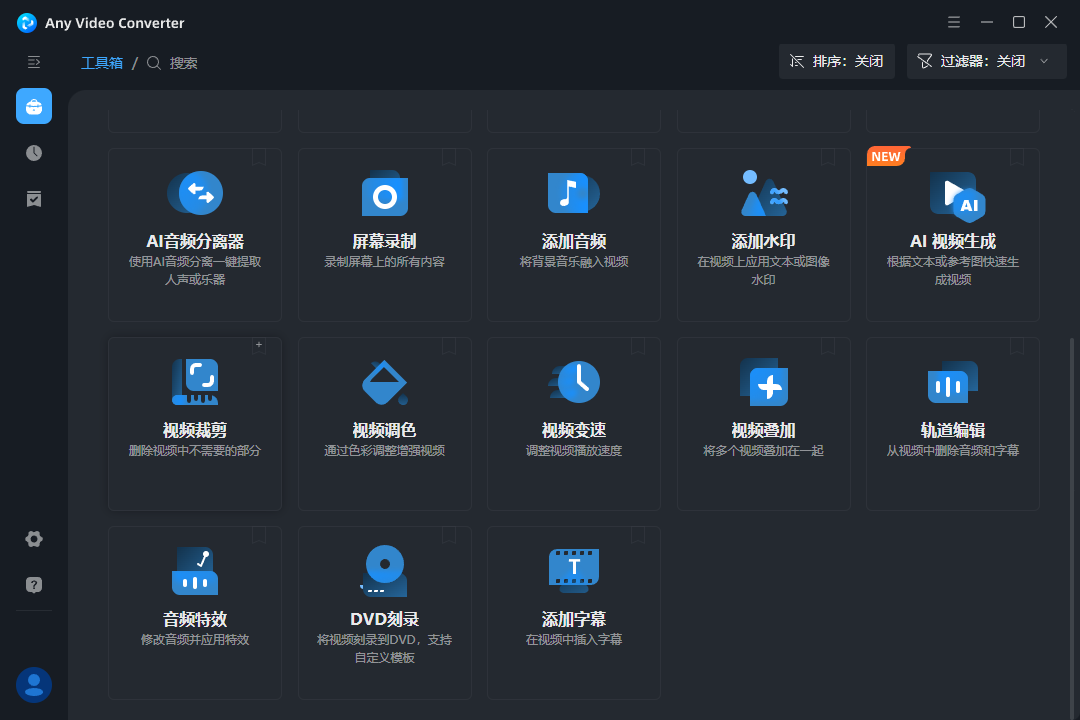 选择视频裁剪功能