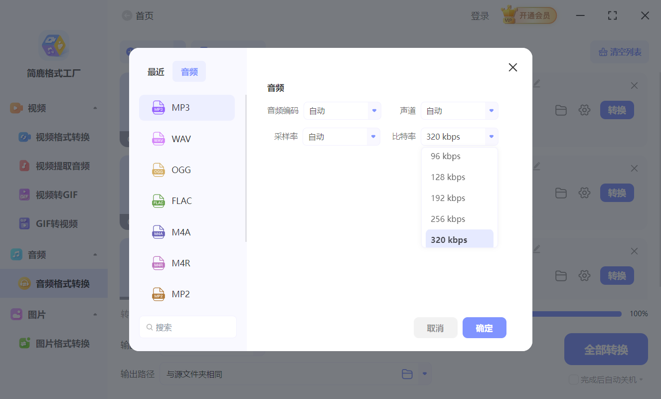选择 MP3 参数
