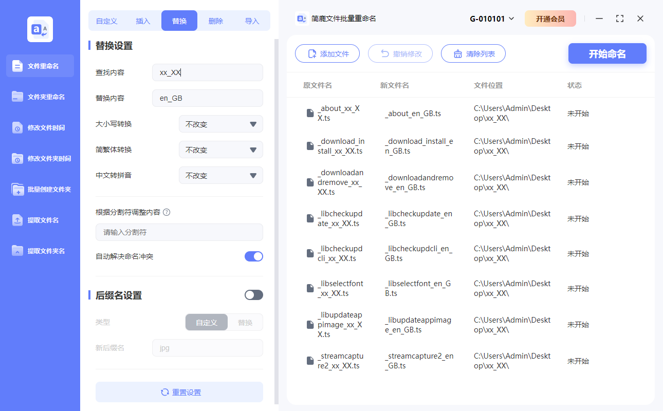 设置重命名规则