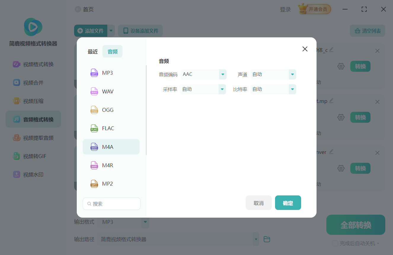简鹿视频格式转换器