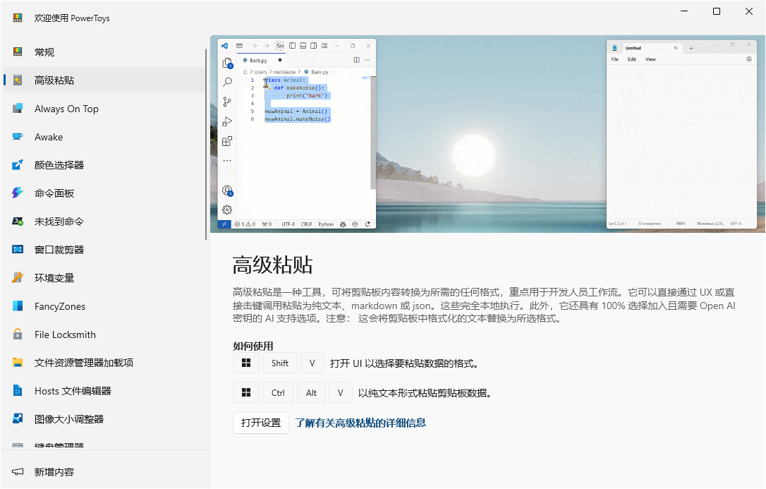 PowerToys 高级粘贴