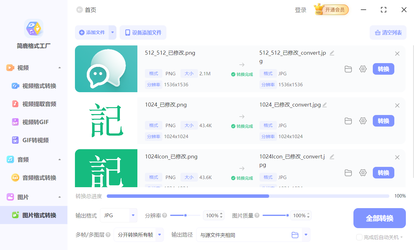 开始转换图像格式