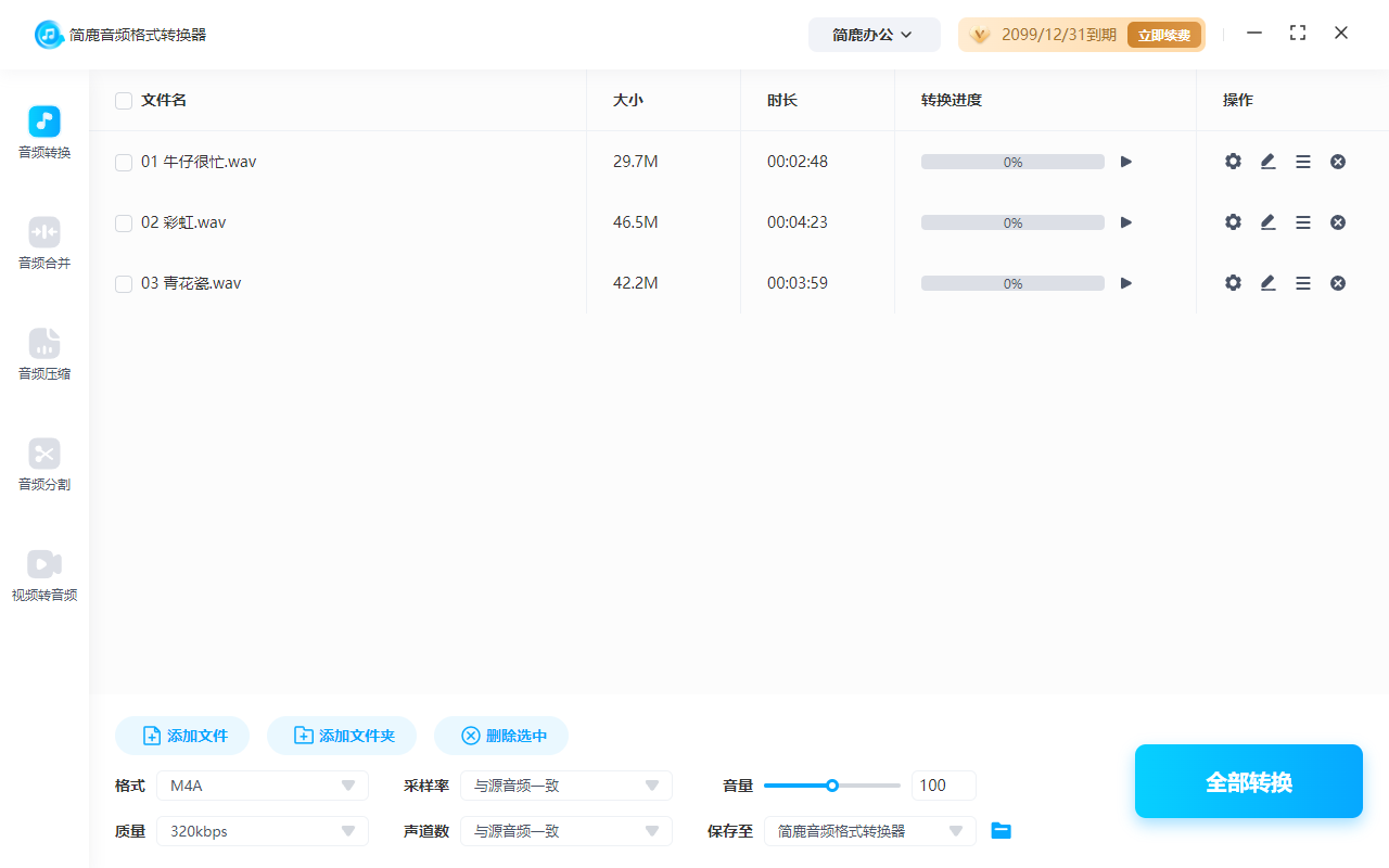 选择音频转换功能