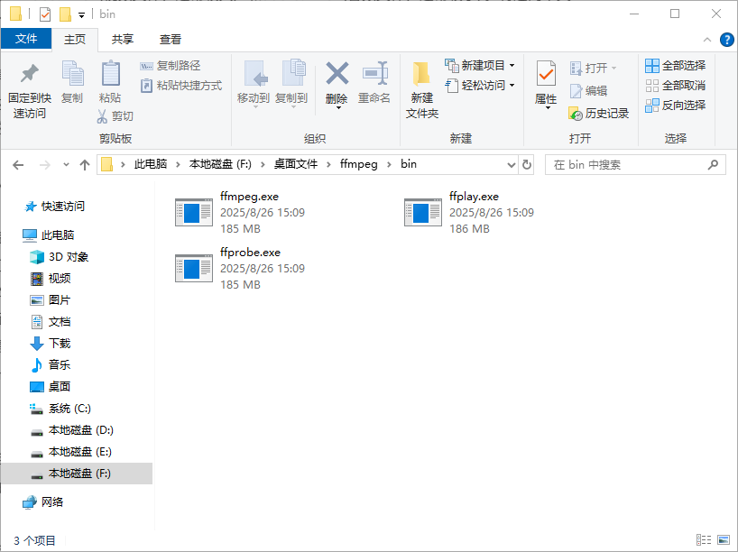 找到 FFmpeg 命令