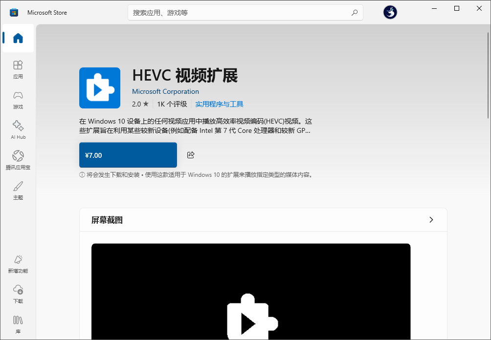 下载安装 HEVC 视频扩展
