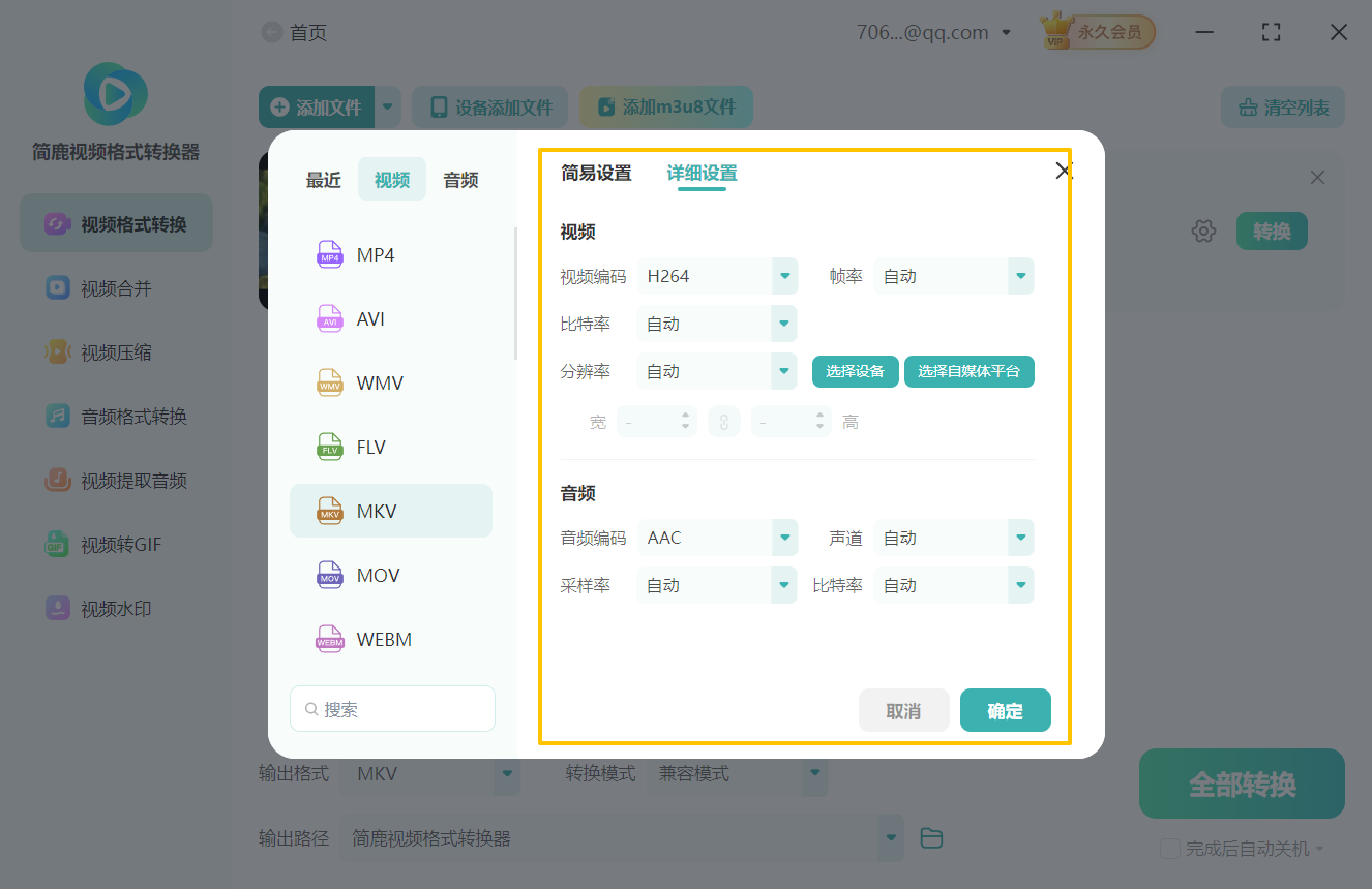 3gp视频格式转换为mkv视频格式2