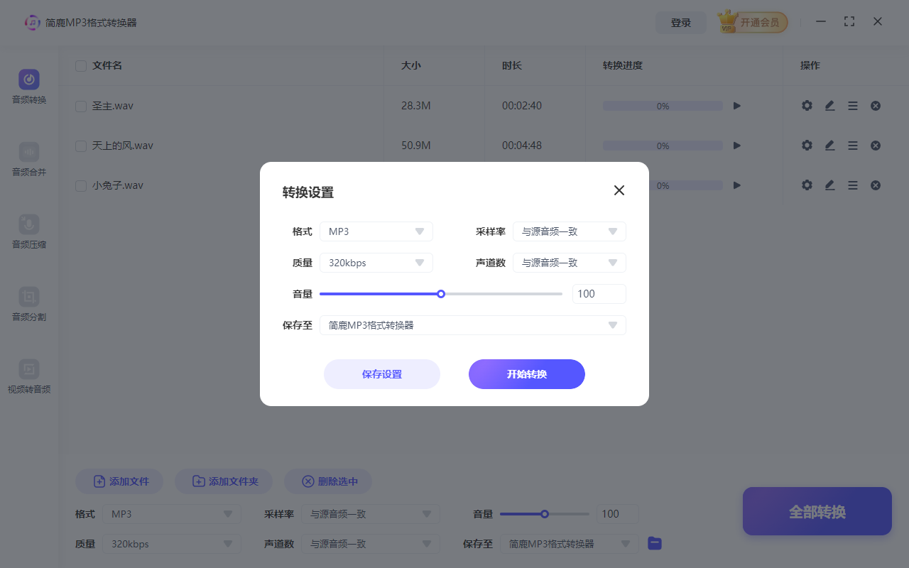 简鹿MP3格式转换器