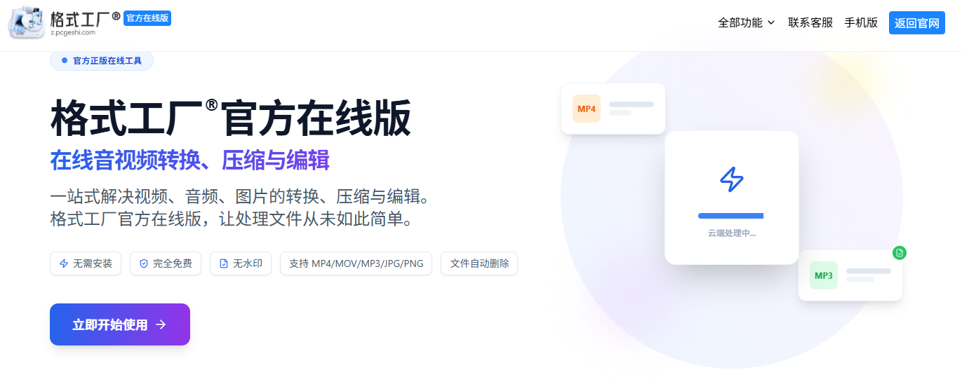 格式工厂在线版