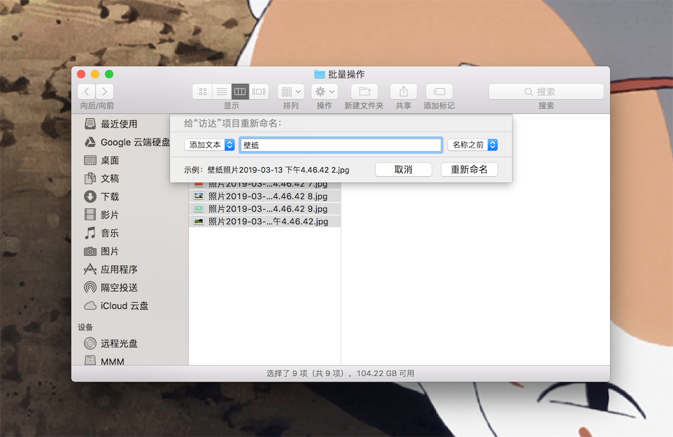 Mac 重命名文件名
