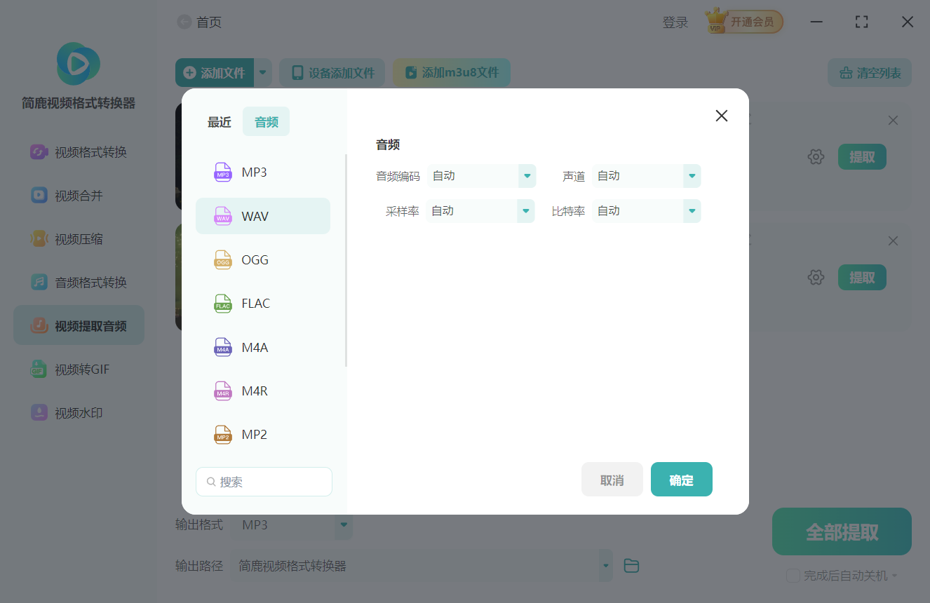 怎样从MP4视频中提取WAV音频步骤三