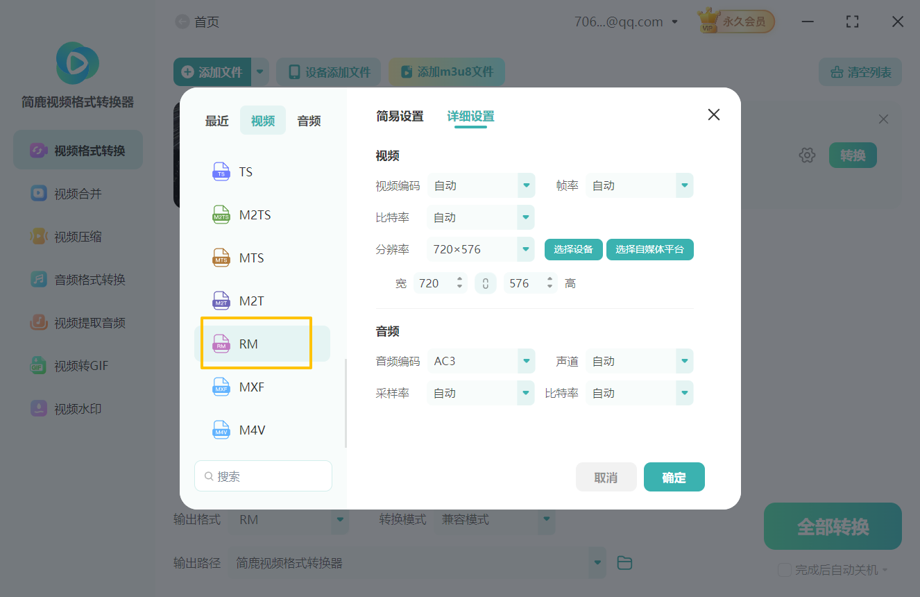 ogv格式转换rm格式