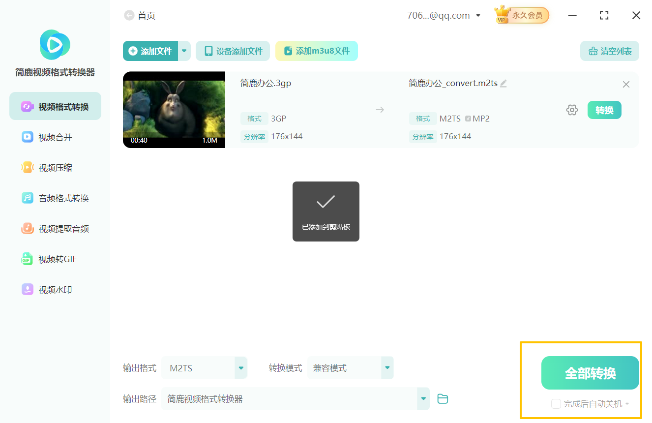 3gp格式转换成m2ts格式4