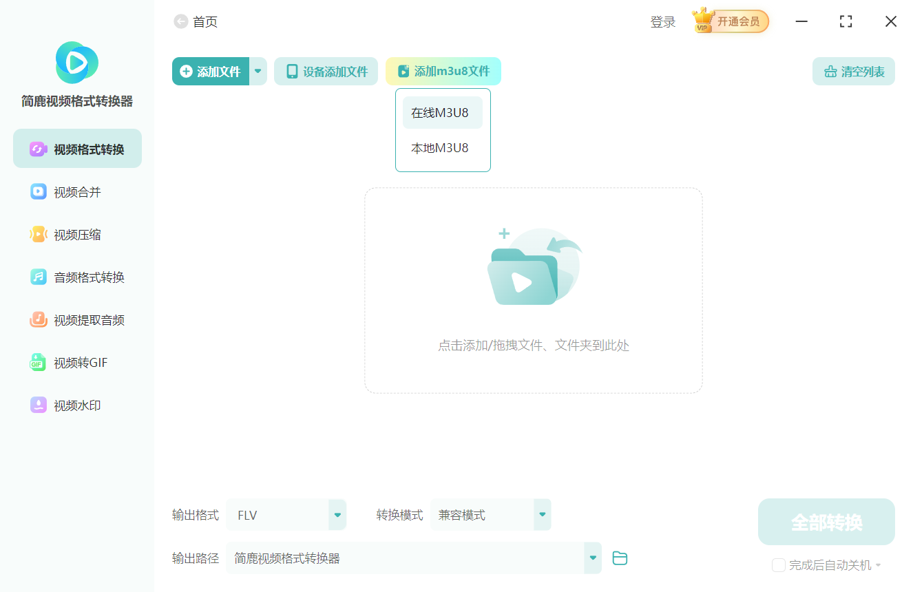 简鹿视频格式转换器添加 M3U8 下载并转换