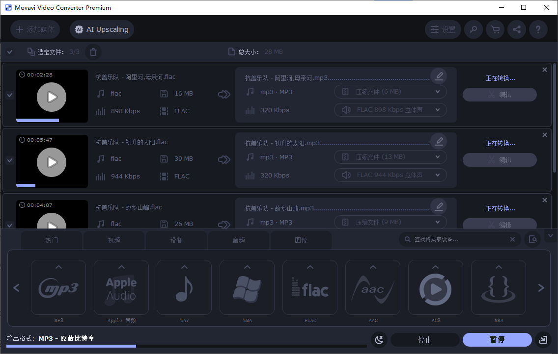 开始转换为 MP3 格式