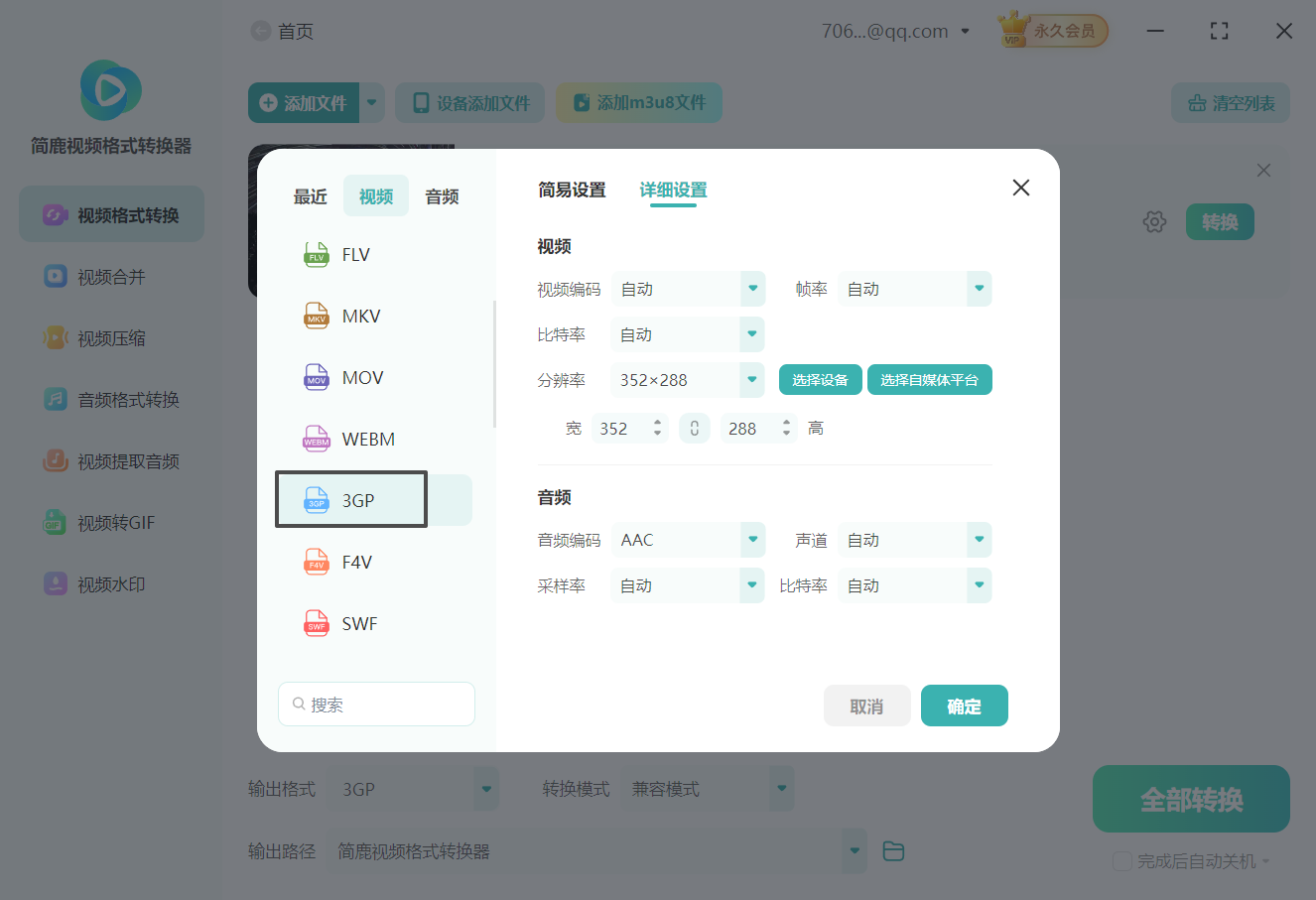 ASF格式视频转换为3GP格式