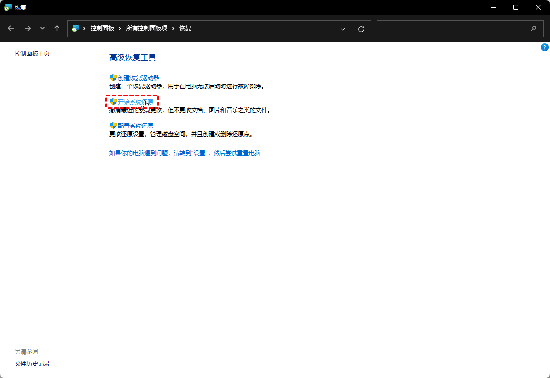 Windows 系统还原