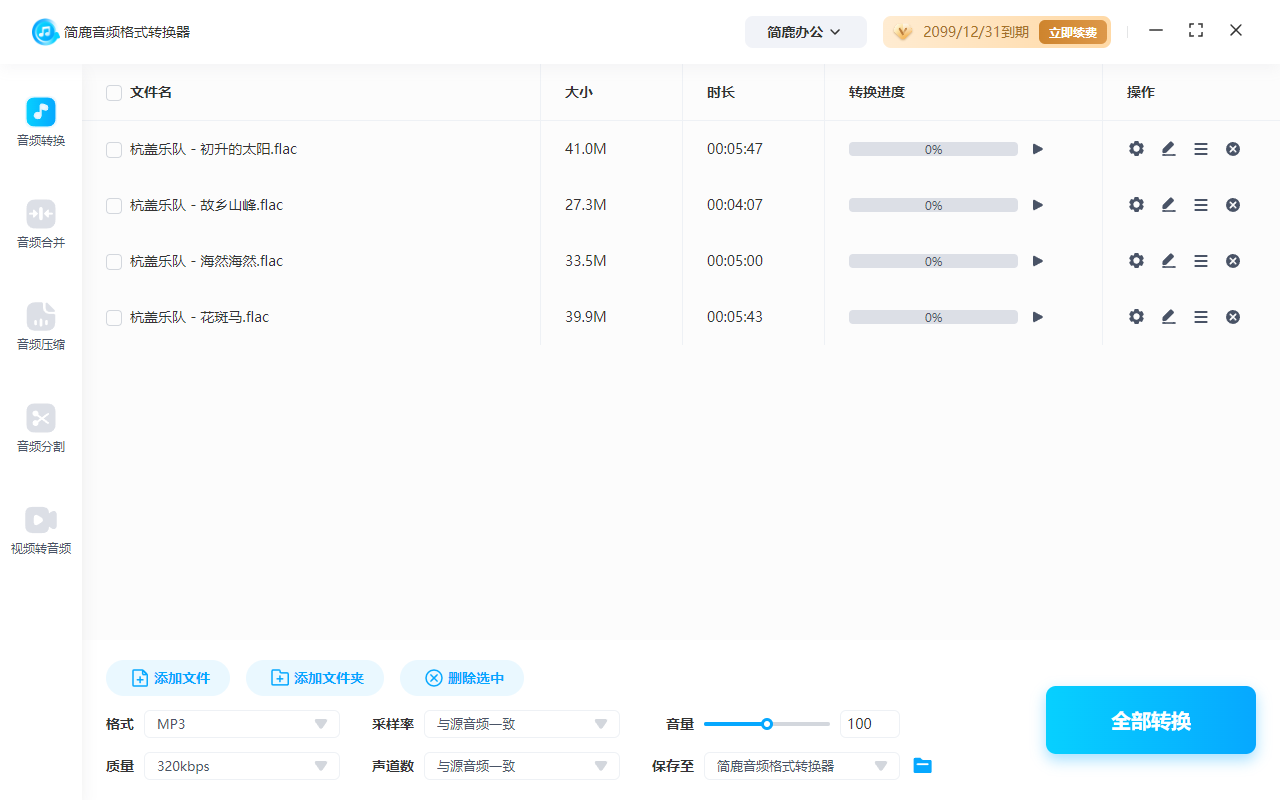 添加 FLAC 音频文件
