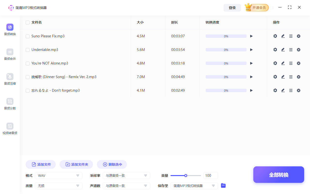 MP3 批量转为 WAV 格式