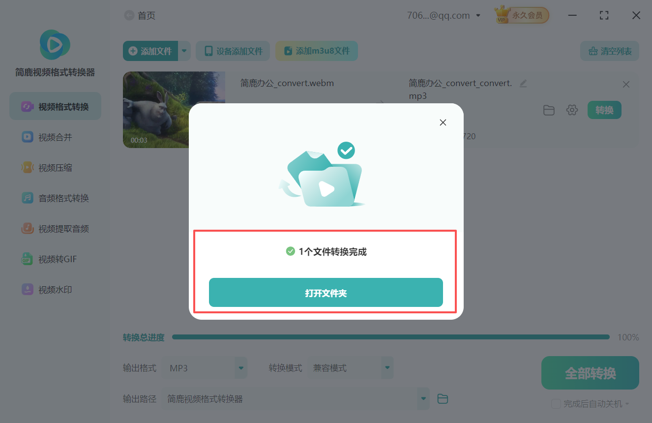 如何将视频转换成mp3格式