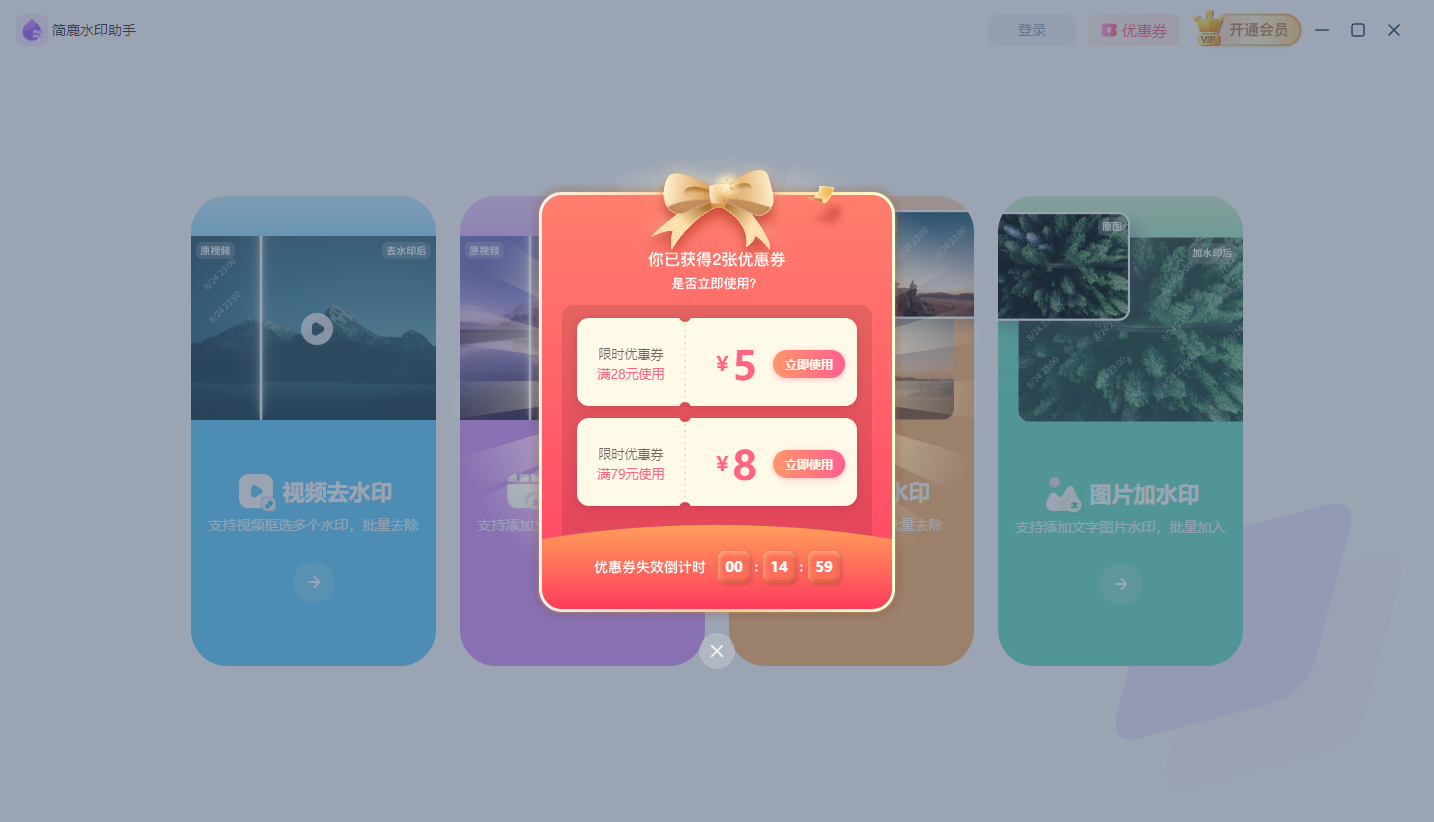 选择使用优惠券