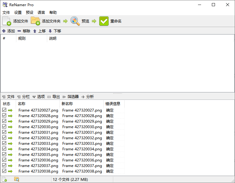 怎样使用 ReNamer Pro 为文件名增加序列化数字编号文件名