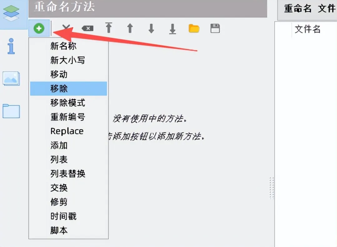 选择重命名方式