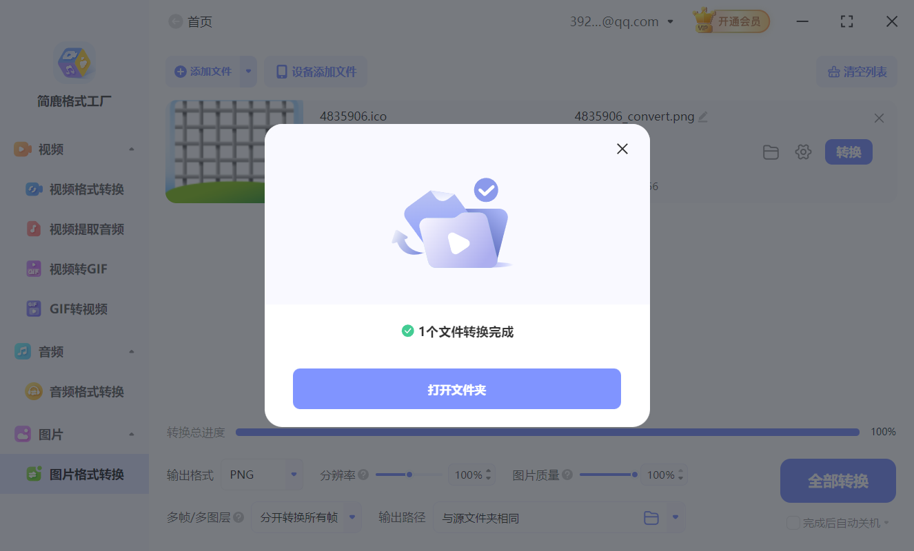 开始转换 ICO 为 PNG